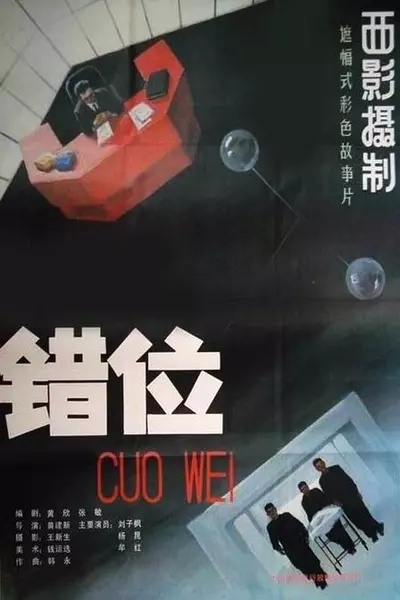 独家策划:从《逆时营救》看华语科幻片的探索路