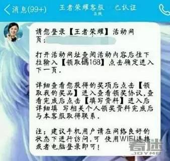 浙江有人买王者荣耀道具被骗4万!最坑的是,游
