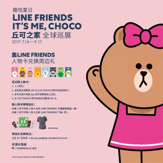 高清美图放送!line friends展亮相天津大悦城