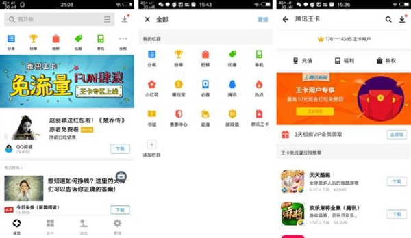 腾讯应用宝上线王卡专区:更新APP免流量