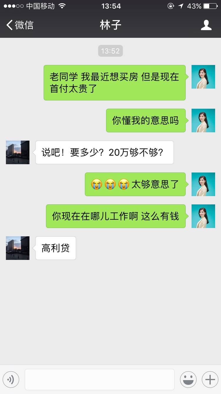 老板令人人微信主持聊天记录借钱结果曝光崩忽悠美女遇美女漂南图片