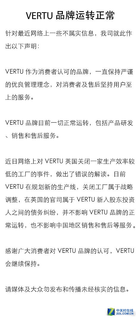 奢侈手机品牌被曝破产官方紧急辟谣