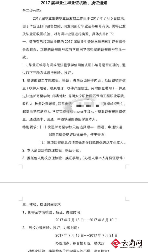 云南一高校出现毕业证编码错误