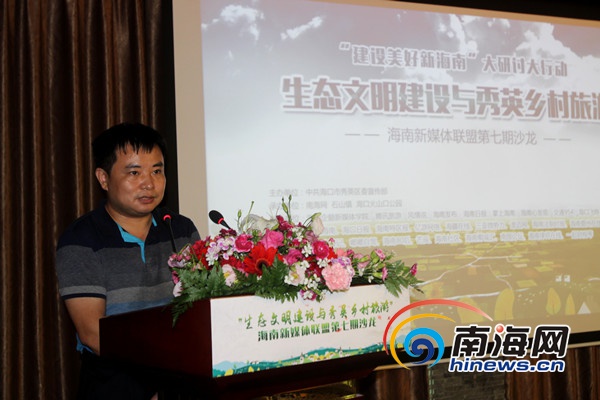 海南微联盟第七期沙龙开始 南海网总经理邓建华发言