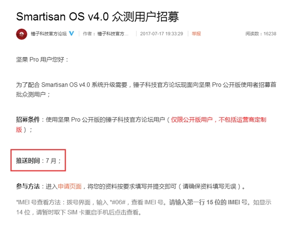 坚果Pro尝鲜！Smartisan OS迎来大版本内测更新：本月发