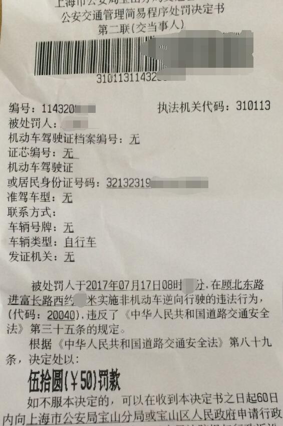 自行车也是车!上海骑共享单车违章被罚款