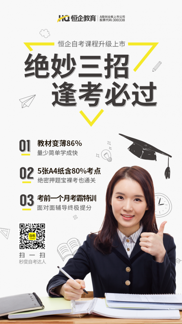 简快好省修学历,恒企自考助力圆高校梦_凤凰资