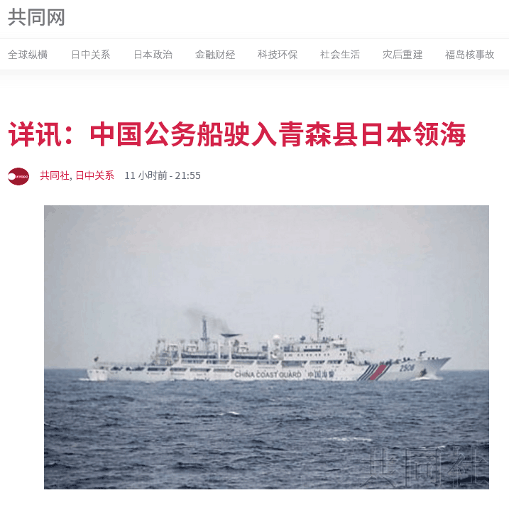 日方：中国公务船穿越日领海属“无害通行”