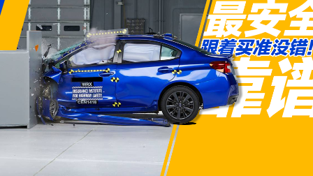 懂车的人这8款不容错过 最新爆款车碰撞成绩曝光