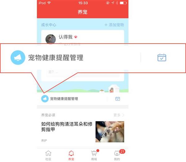 有宠APP新推4.0版本,为铲屎官量身打造在线养