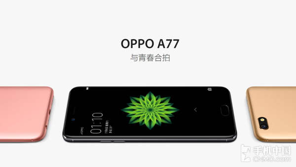 OPPO A77正式亮相:骁龙625售2199元
