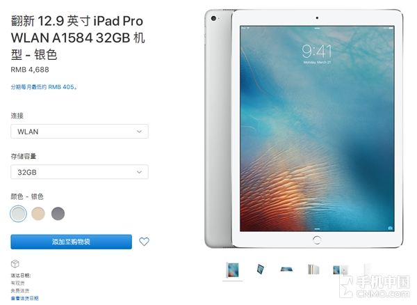iPad Pro官网仅售4688元 官翻果然够给力