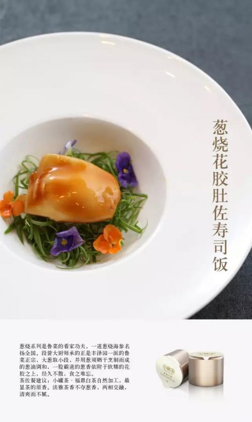 名厨邂逅小罐茶 创意美食令人沉醉