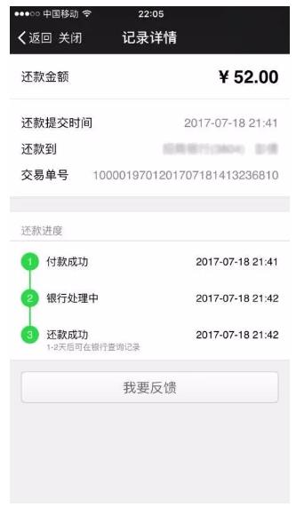 除此之外,微信"信用卡还款"还创新性推出预约还款和众筹还款等特色