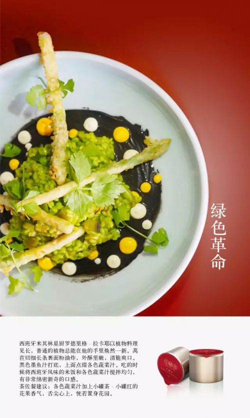 名厨邂逅小罐茶 创意美食令人沉醉
