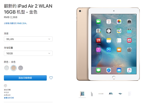 给力！iPad Air 2官翻版只要2368元还送1年保修