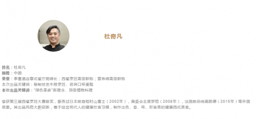 名厨邂逅小罐茶 创意美食令人沉醉