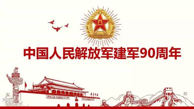 建军90周年｜中国人民解放军90年来法制建设工作回眸(上)