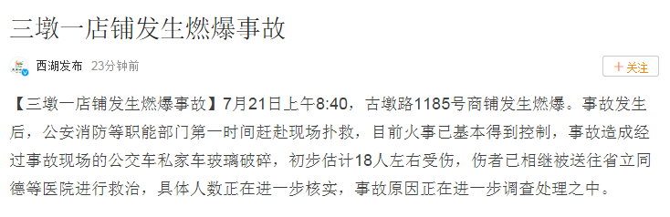 突发！杭州古墩路灯彩街口一店面发生煤气爆炸！之后二次爆炸！现场多人受伤...