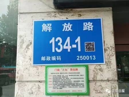 济南人注意！你家门牌要换带二维码的了！暗藏