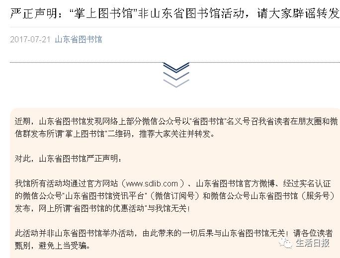 “藏书馆免费”？假的！省图已经辟谣！还