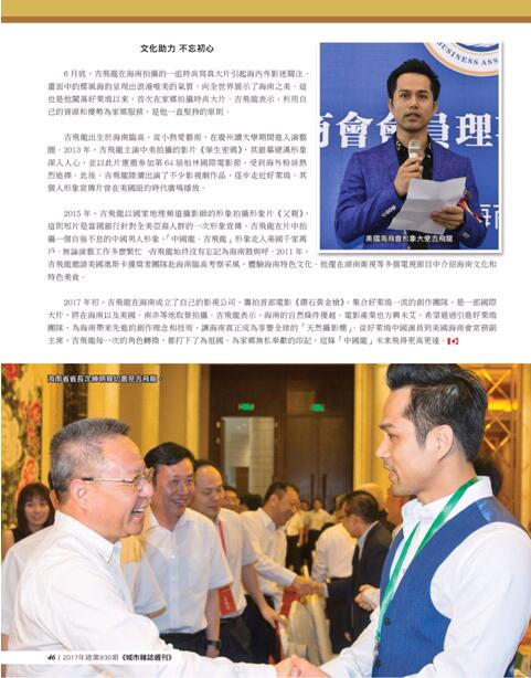 中国演员吉飞龙登上美国《城市杂志周刊》引发国际关注