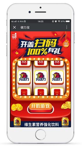 透云科技助力健力宝，扫码激发元动力，赢大