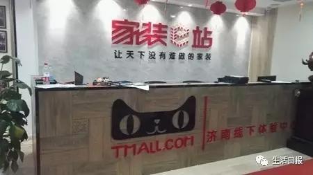 天猫家装e站济南站老板疑似跑路!一百多名业主