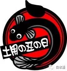 土用丑日是什么鬼?日本人为什么要吃鳗鱼?