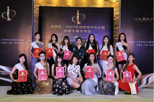 米缇朵.全球旅游文化小姐中国大赛北京站盛大
