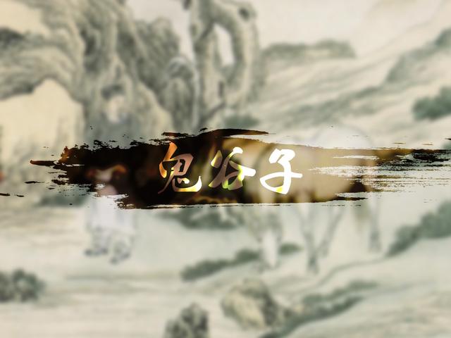 鬼谷子大智慧：做人不能太老实，过分善良也是一种傻，句句在理！
