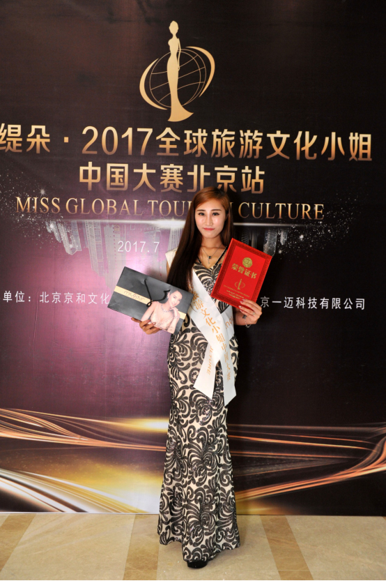 米缇朵亮相全球旅游文化小姐中国大赛北京站晋