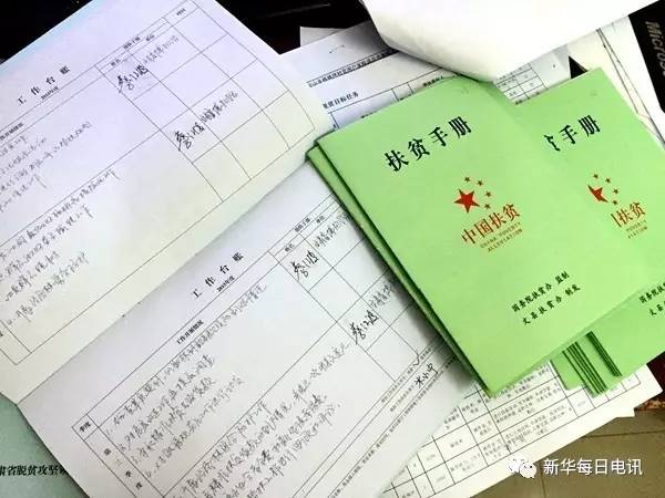 新华每日电讯评论有回音:扶贫干部再也不用签