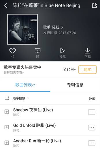 生日送礼物 才女陈粒全新Live专辑酷狗正售