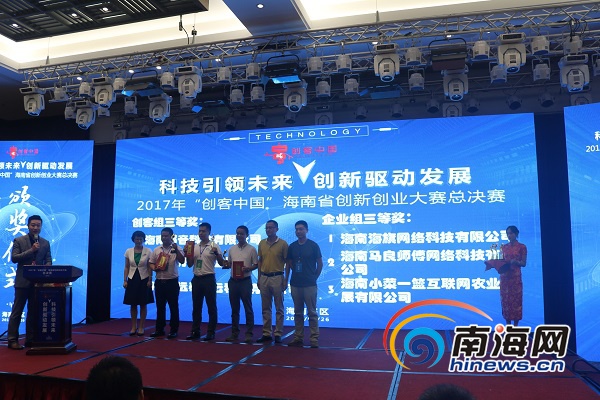 2017年创客中国海南省创新创业大赛总决赛落