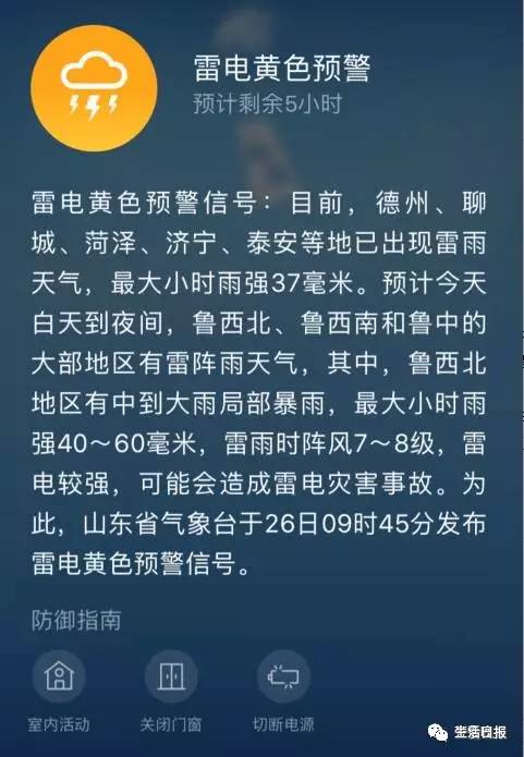 重要天气预报！大雨雷电8级大风傍晚到，局部暴雨！！济南已发预警！这次又是下班雨，没事早回家（附最新版易积水路段）