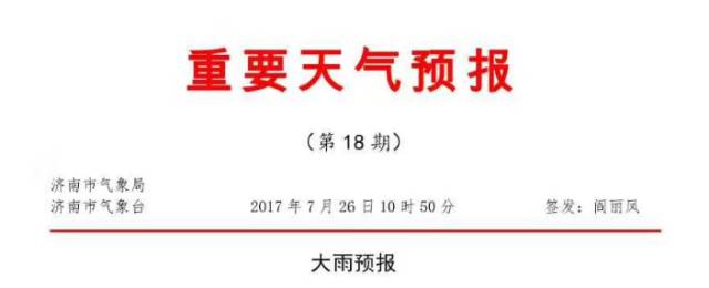 重要天气预报！大雨雷电8级大风傍晚到，局部暴雨！！济南已发预警！这次又是下班雨，没事早回家（附最新版易积水路段）