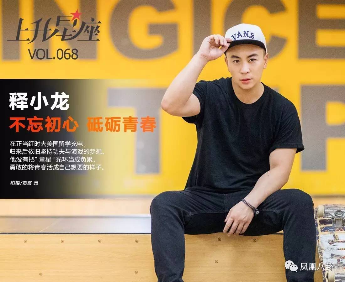 5岁成名，被赞成龙接班人，如今身价上亿！释小龙，打破童星魔咒，还是要靠毅力_手机凤凰网