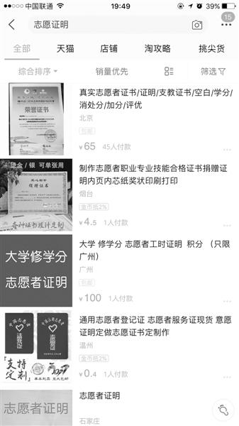 130元可网购志愿中国支教时长,证明有利于评奖