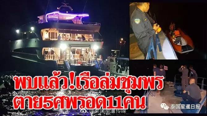 泰国潜水学生和教练5人死亡 获保险公司十万铢赔偿