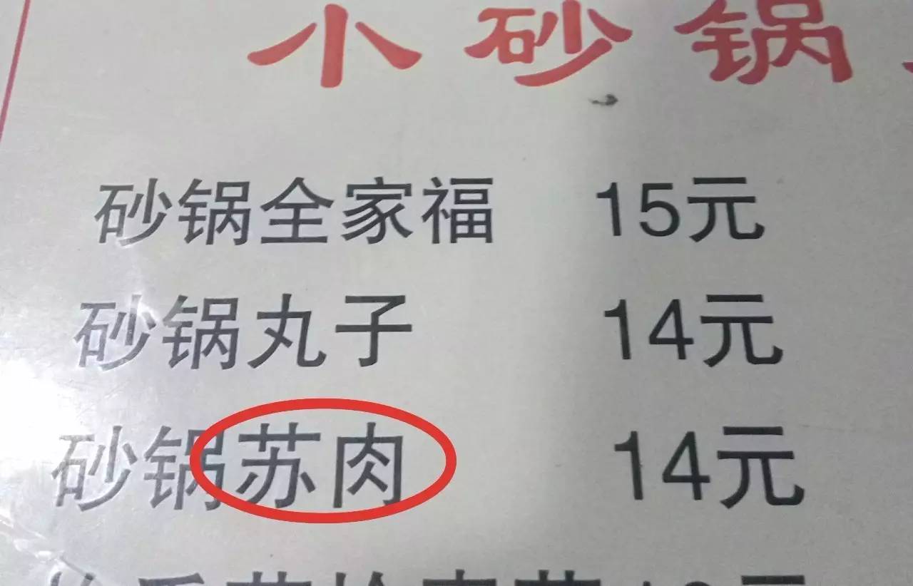 你敢写这些错别字,就不怕被飞踢?