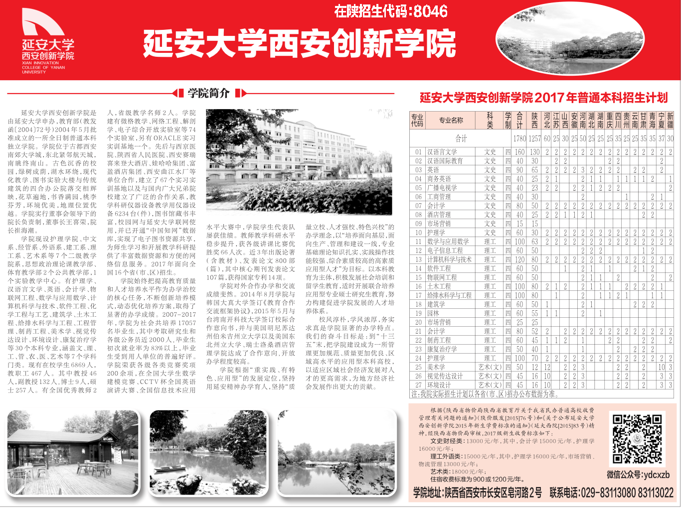 延安大学西安创新学院