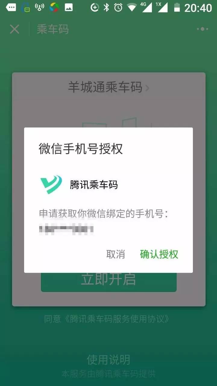 不需要卡了！以后可以扫二维码坐广州公交了~丨
