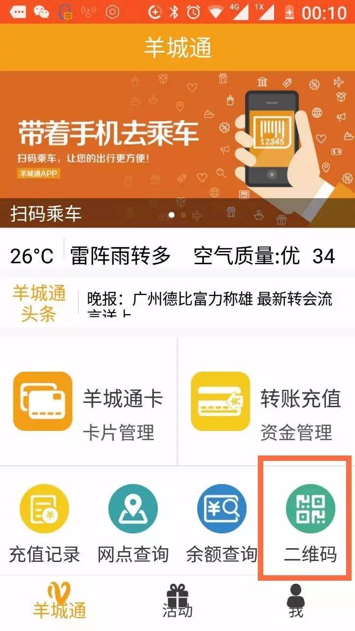 不需要卡了！以后可以扫二维码坐广州公交了~丨