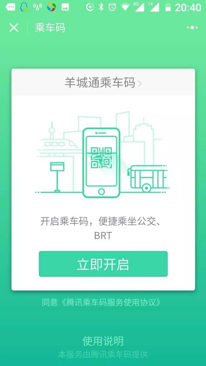 不需要卡了！以后可以扫二维码坐广州公交了~丨