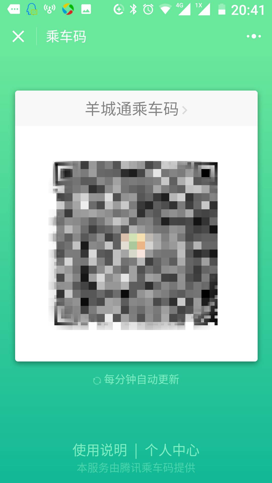 不需要卡了！以后可以扫二维码坐广州公交了~丨