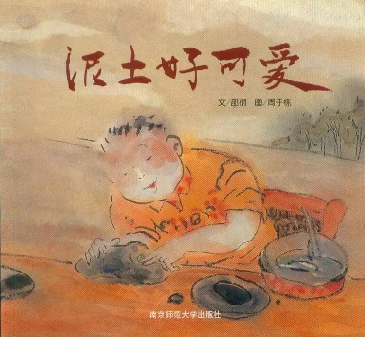 睡前故事丨可爱的泥土