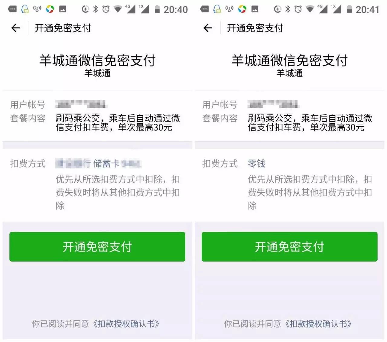 不需要卡了！以后可以扫二维码坐广州公交了~丨
