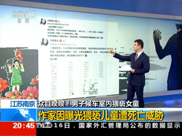 央视视频:"南京猥亵女童案"爆料人遭死亡威胁