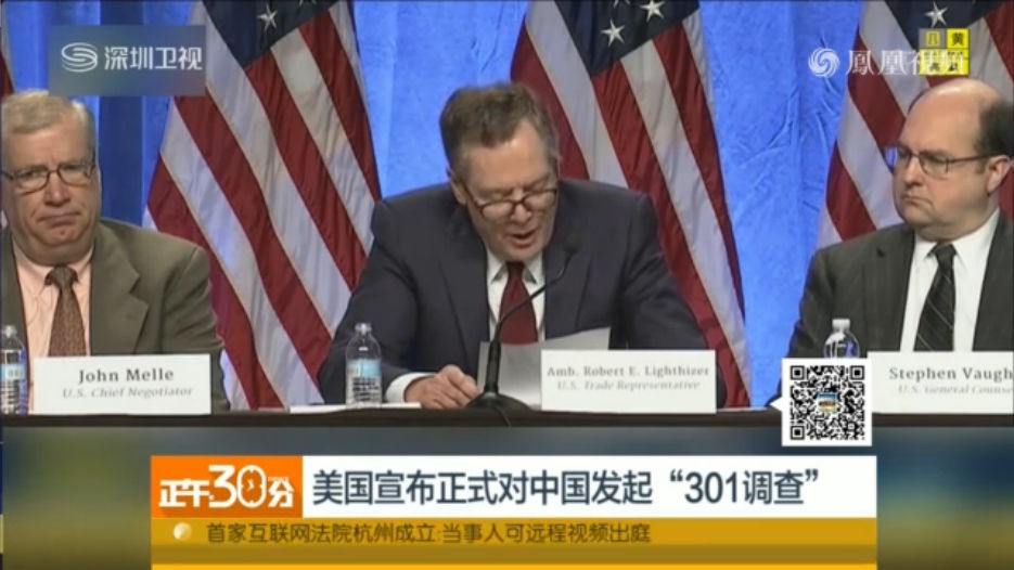 美国宣布正式对中国发起“301调查”